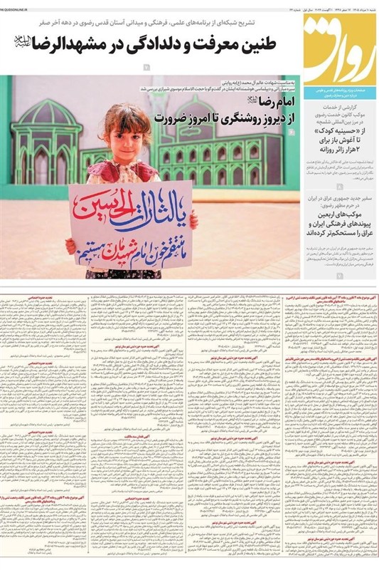 خراسان رضوی , اخبار مشهد , مشهد مقدس , اخبار استان خراسان رضوی ,