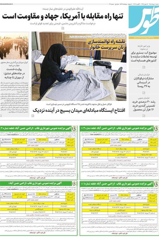 خراسان رضوی , اخبار مشهد , مشهد مقدس , اخبار استان خراسان رضوی ,