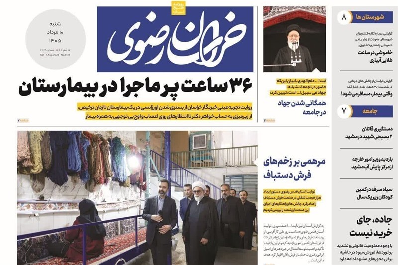 خراسان رضوی , اخبار مشهد , مشهد مقدس , اخبار استان خراسان رضوی ,