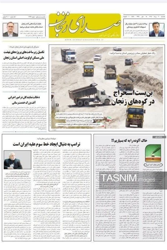 اخبار زنجان ,
