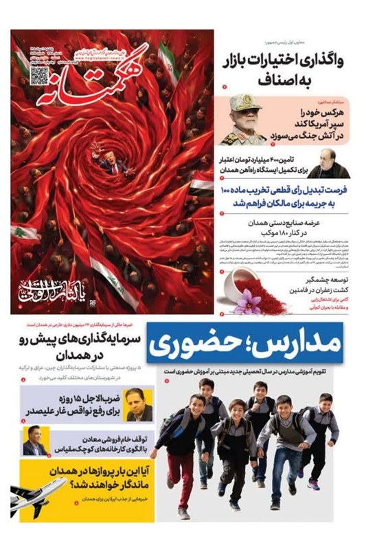 اخبار استان همدان , اخبار همدان ,