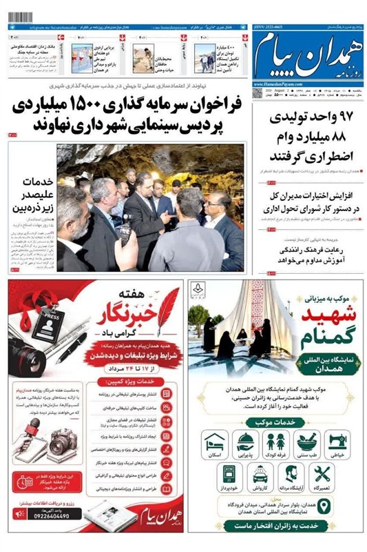 اخبار استان همدان , اخبار همدان ,