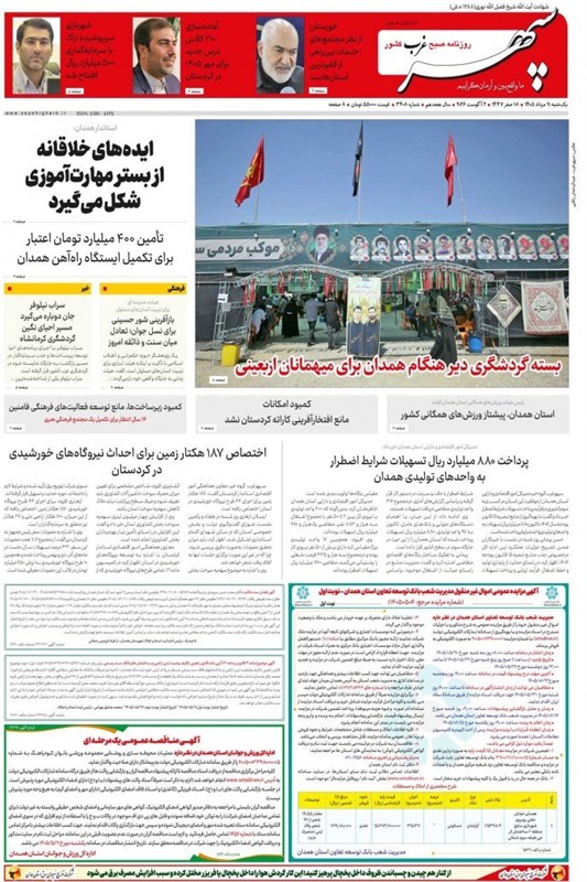 اخبار استان همدان , اخبار همدان ,
