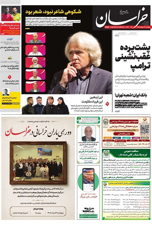 اخبار مشهد , مشهد مقدس , خراسان رضوی , اخبار استان خراسان رضوی ,