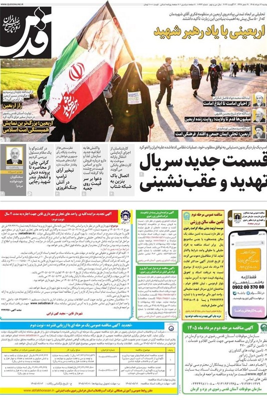 اخبار مشهد , مشهد مقدس , خراسان رضوی , اخبار استان خراسان رضوی ,