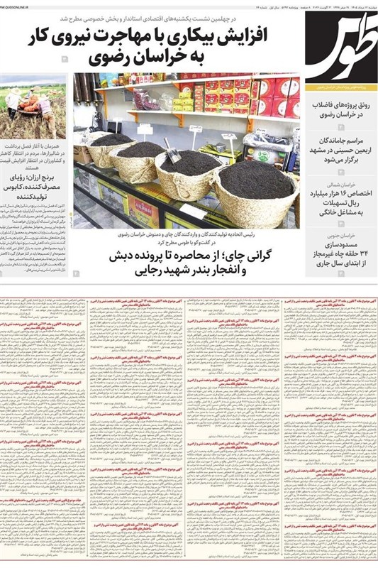 اخبار مشهد , مشهد مقدس , خراسان رضوی , اخبار استان خراسان رضوی ,
