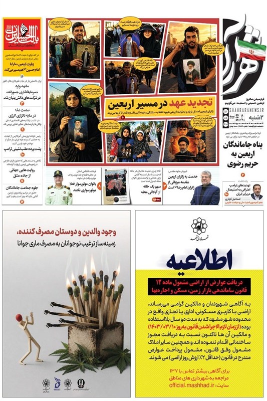 اخبار مشهد , مشهد مقدس , خراسان رضوی , اخبار استان خراسان رضوی ,