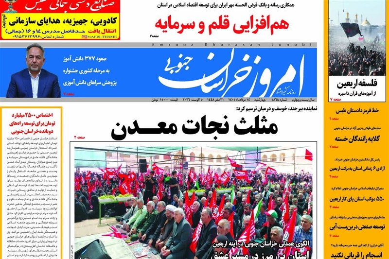 اخبار استان خراسان جنوبی , خبرگزاری تسنیم , معدن ,