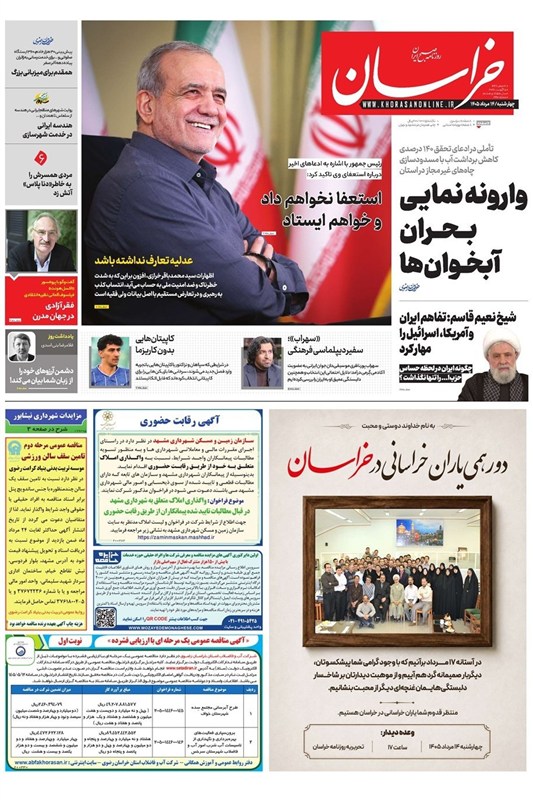 مشهد مقدس , اخبار مشهد , خراسان رضوی , اخبار استان خراسان رضوی ,
