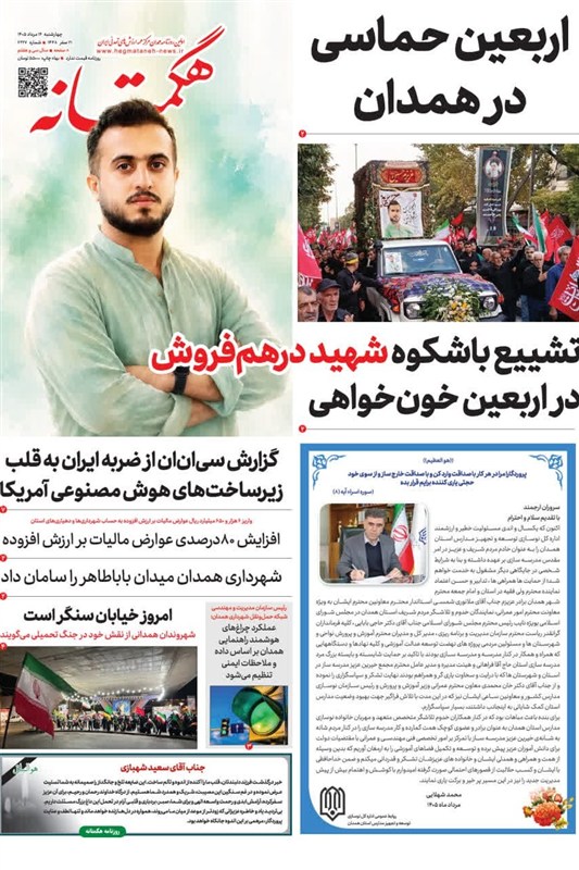 اخبار استان همدان , اخبار همدان ,