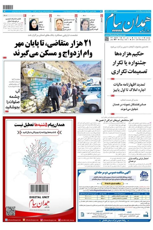 اخبار استان همدان , اخبار همدان ,