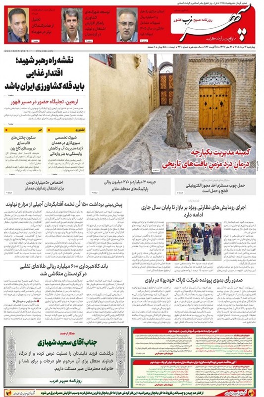 اخبار استان همدان , اخبار همدان ,