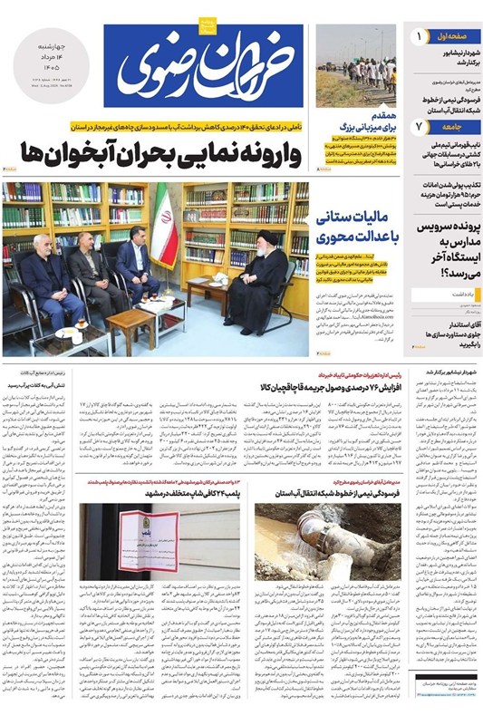 مشهد مقدس , اخبار مشهد , خراسان رضوی , اخبار استان خراسان رضوی ,
