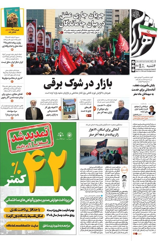مشهد مقدس , اخبار مشهد , خراسان رضوی , اخبار استان خراسان رضوی ,