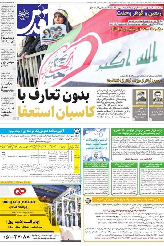 مشهد مقدس , اخبار مشهد , خراسان رضوی , اخبار استان خراسان رضوی ,