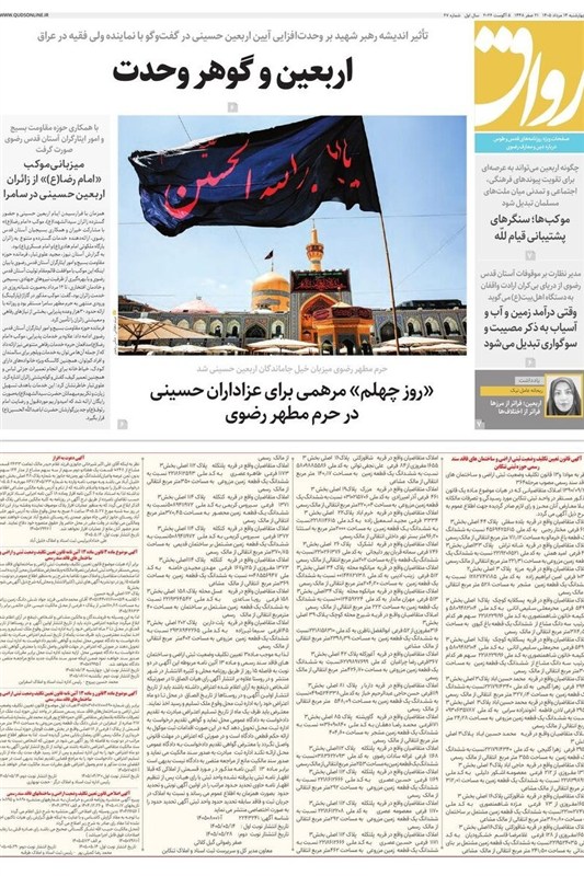 مشهد مقدس , اخبار مشهد , خراسان رضوی , اخبار استان خراسان رضوی ,