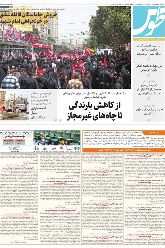 مشهد مقدس , اخبار مشهد , خراسان رضوی , اخبار استان خراسان رضوی ,