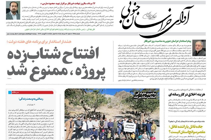 اخبار استان خراسان جنوبی , خبرگزاری تسنیم , بنزین , اخبار بیرجند ,