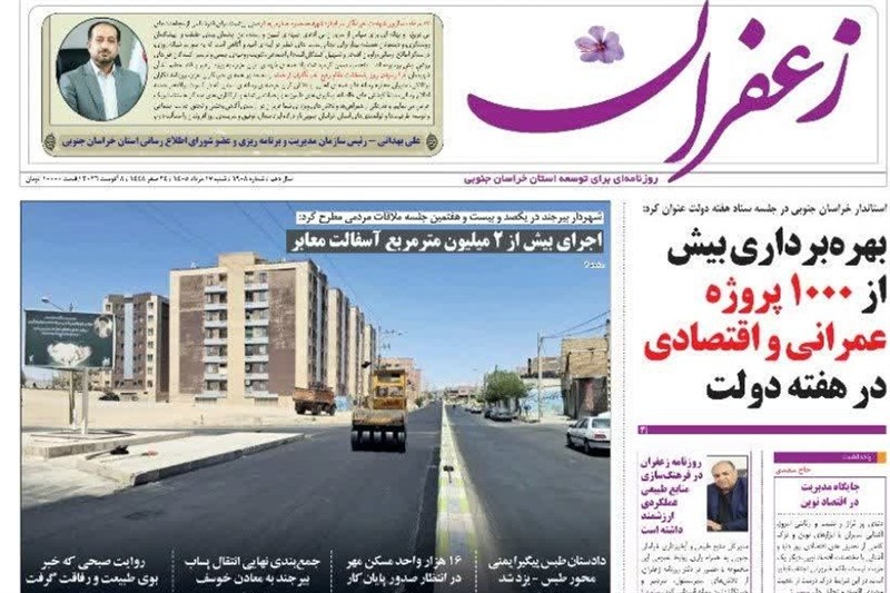 اخبار استان خراسان جنوبی , خبرگزاری تسنیم , بنزین , اخبار بیرجند ,