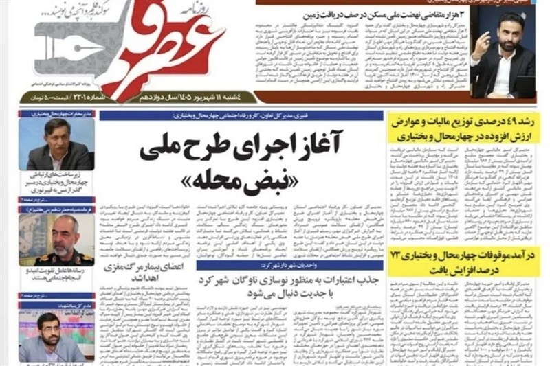 اخبار استان چهارمحال و بختیاری , اخبار شهرکرد ,