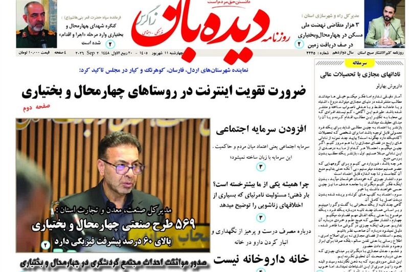 اخبار استان چهارمحال و بختیاری , اخبار شهرکرد ,