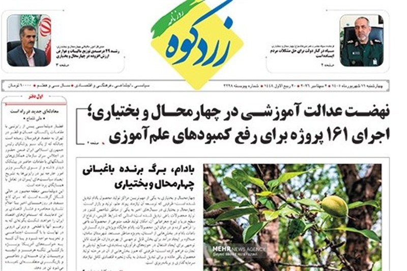 اخبار استان چهارمحال و بختیاری , اخبار شهرکرد ,