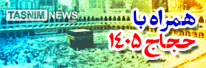 حج و زیارت