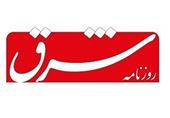 روزنامه شرق مجرم شناخته شد