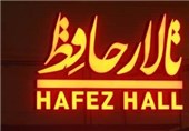 تالار حافظ و ظرفیت‌های گمشده یک سالن