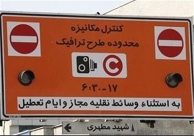 طرح زوج یا فرد فردا دوشنبه 22 دی اجرا نمی‌شود