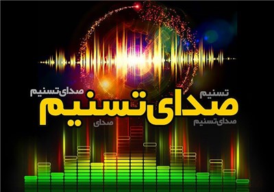صدای تسنیم 19خرداد 93 - قسمت دوم