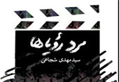 روایت سید‌ مهدی شجاعی از شهید چمران دوباره خواندنی شد