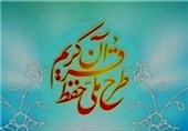 متولیان فراموش‌‌کار "طرح ملی حفظ قرآن"