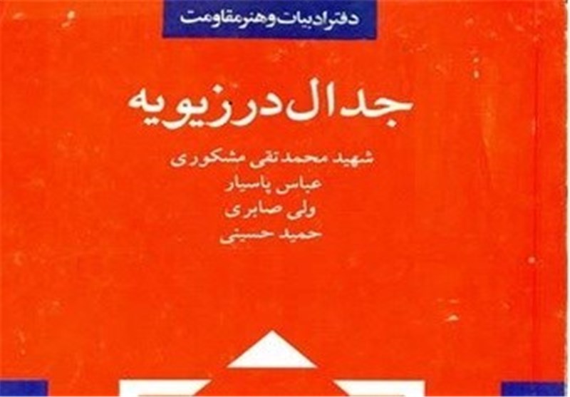 شهید امام خامنه ای (ره) , امام شهید , کتاب ,