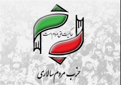 نامزد اختصاصی حزب مردم‌سالاری برای انتخابات 1400 این هفته اعلام می‌شود