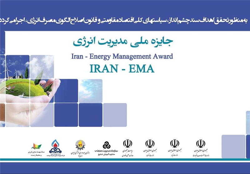 جایزه ملی انرژی