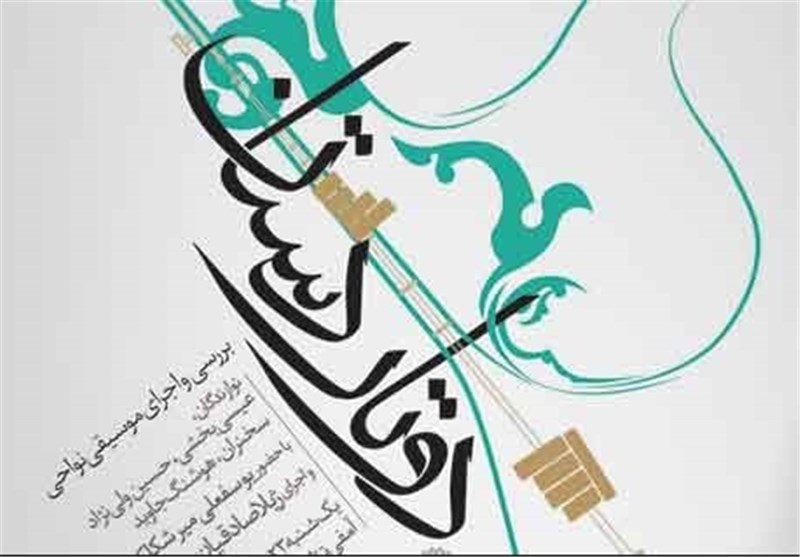 درگذشت استاد پیشکسوت موسیقی مقامی در مشهد