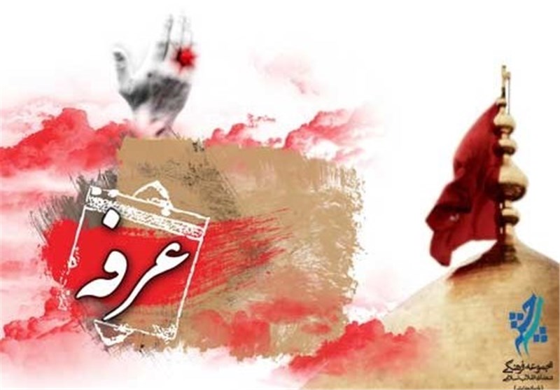 عرفه، درنگی در معرفت‌الله و کسب رضای معبود