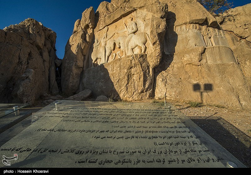 مجموعه تاریخی نقش رستم