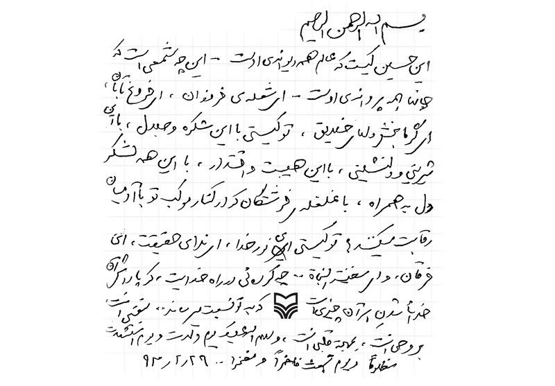 شهید امام خامنه ای (ره) , امام شهید , کتاب ,