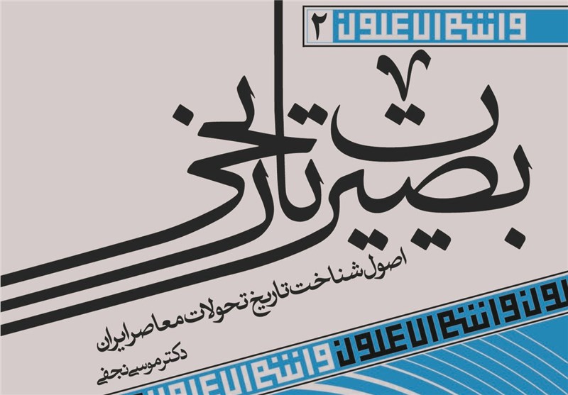 همایش «بصیرت دینی و ارتقای امنیت اجتماعی» در زنجان برگزار شد