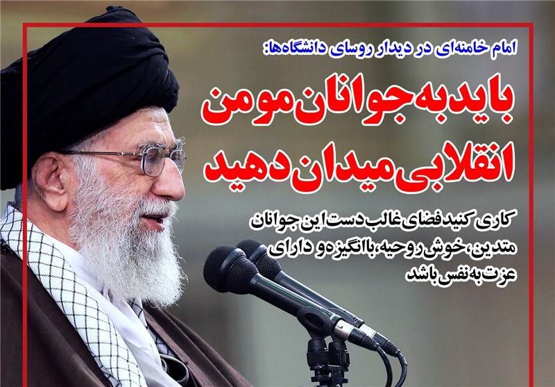 فوتوتیتر/امام خامنه ای: باید سرعت پیشرفت علمی را حفظ کنیم