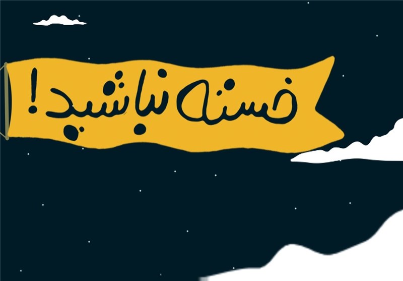 آغاز ضبط سری دوم «خسته نباشید» در شبکه مستند