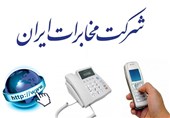 "شبکه هوشمند کشوری" در قبض تلفن ثابت چیست؟