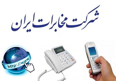 "شبکه هوشمند کشوری" در قبض تلفن ثابت چیست؟