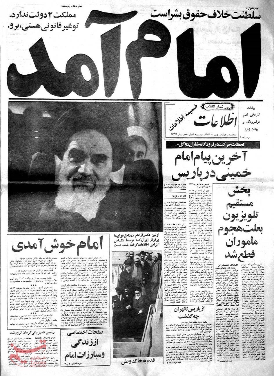 زنگ انقلاب در مزار شهدای رشت نواخته شد