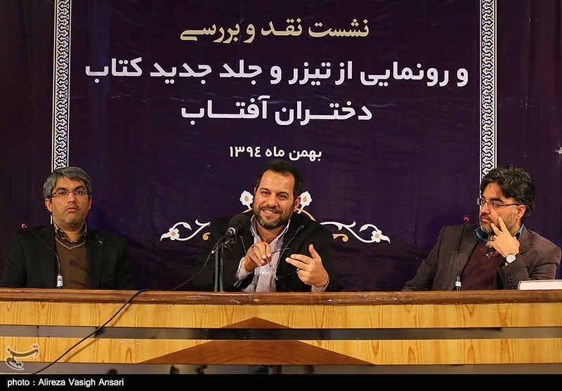 نشست نقد و بررسی و رونمایی ازتیزر و جلد جدید کتاب دختران افتاب