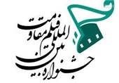 نگاهی به دومین دوره جشنواره فیلم مقاومت | دوره‌ای بعد از چهار سال غیبت
