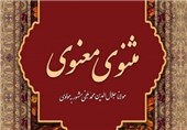 واگذاری مثنوی مولوی به ترکیه و افغانستان؟/ پشت پرده ثبت جهانی یک اثر