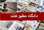 "پایگاه خبری حیات" و "مأمن‌نیوز" مجرم شناخته شدند